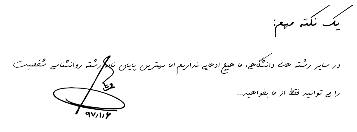 ارتباط با پژوهشگاه روانشناسی شخصیت